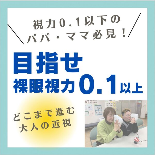 大人の強度近視